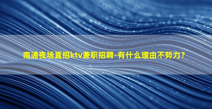 贺州酒吧招聘