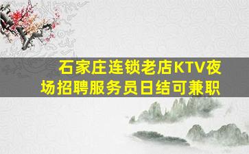内蒙古夜场招聘